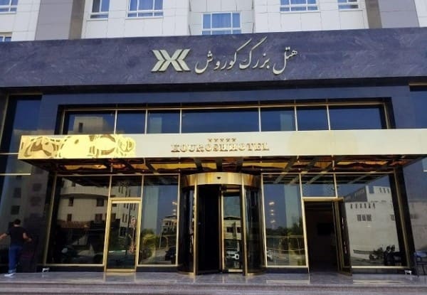 هتل بزرگ کوروش کیش